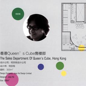 香港Queen's Cube售楼部