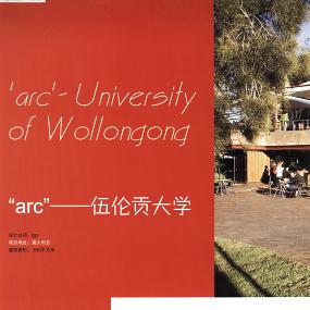 ARC-伍伦贡大学-(文教空间)