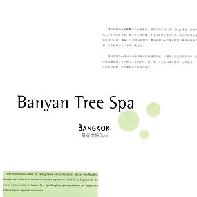 Banyan Tree Spa BANGKOK
