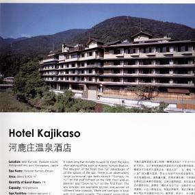 Hotel Kajikaso(酒店)