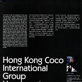 香港可可国际集团总部