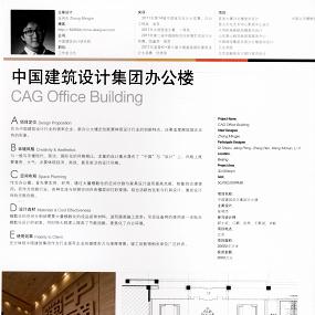 中国建筑设计集团办公楼