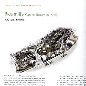 碾米厂花园，魅力和微笑