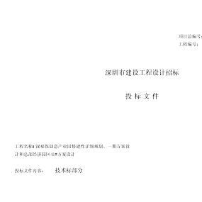 2010年深福保天津张家窝创意产业园详规及一期方案