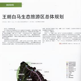 王朗白马生态旅游区总体规划