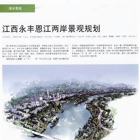 江西永丰恩江两岸景观规划