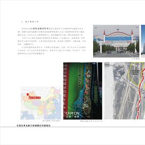 中国甘其毛都口岸城镇中心区城市设计
