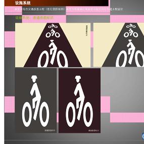 西安古城墙旅游功能区自行车系统规划200909_Page_157.jpg