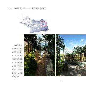 青岛芳香山谷度假区概念规划文本-安道国际