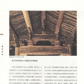 中国乡土建筑的木结构
