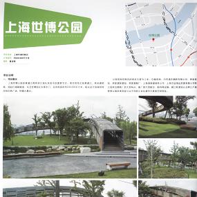上海世博公园（综合公园）