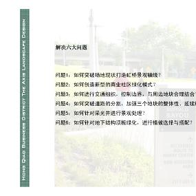4.上海虹桥商务区轴线景观设计——NITA