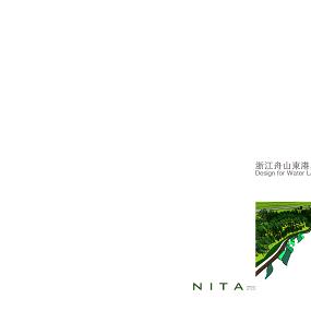 9.浙江舟山东港二期水系景观深化方案设计2009——NITA